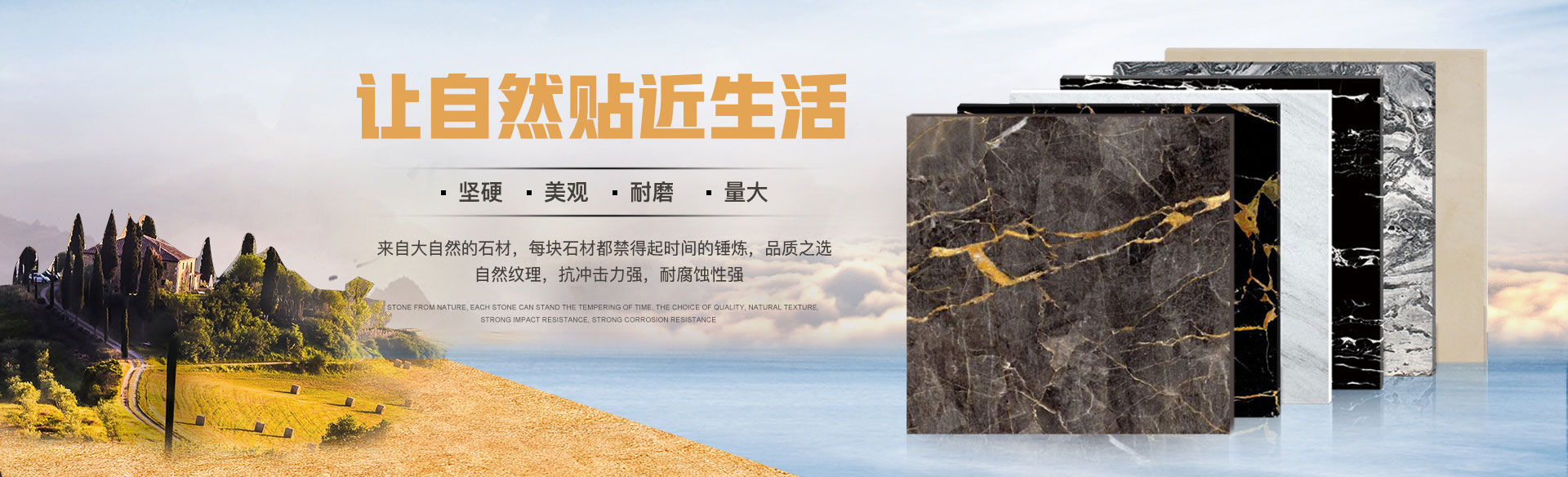 來自大自然的石材，堅硬美觀